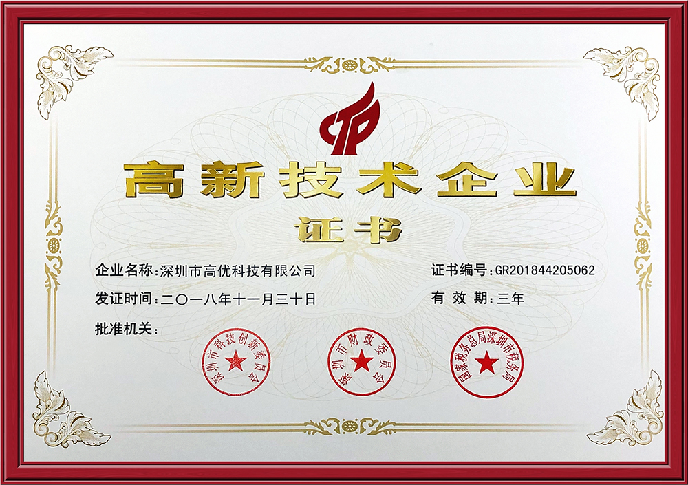 高(gāo)新技(jì)術(shù)企業(yè)證書(shū)