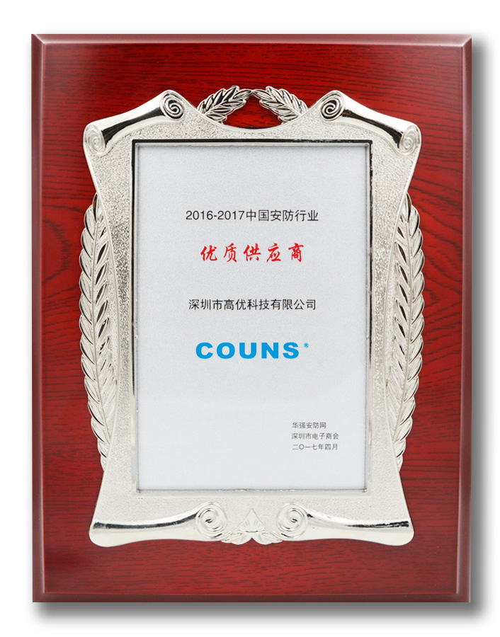 優質供應商證書(shū)