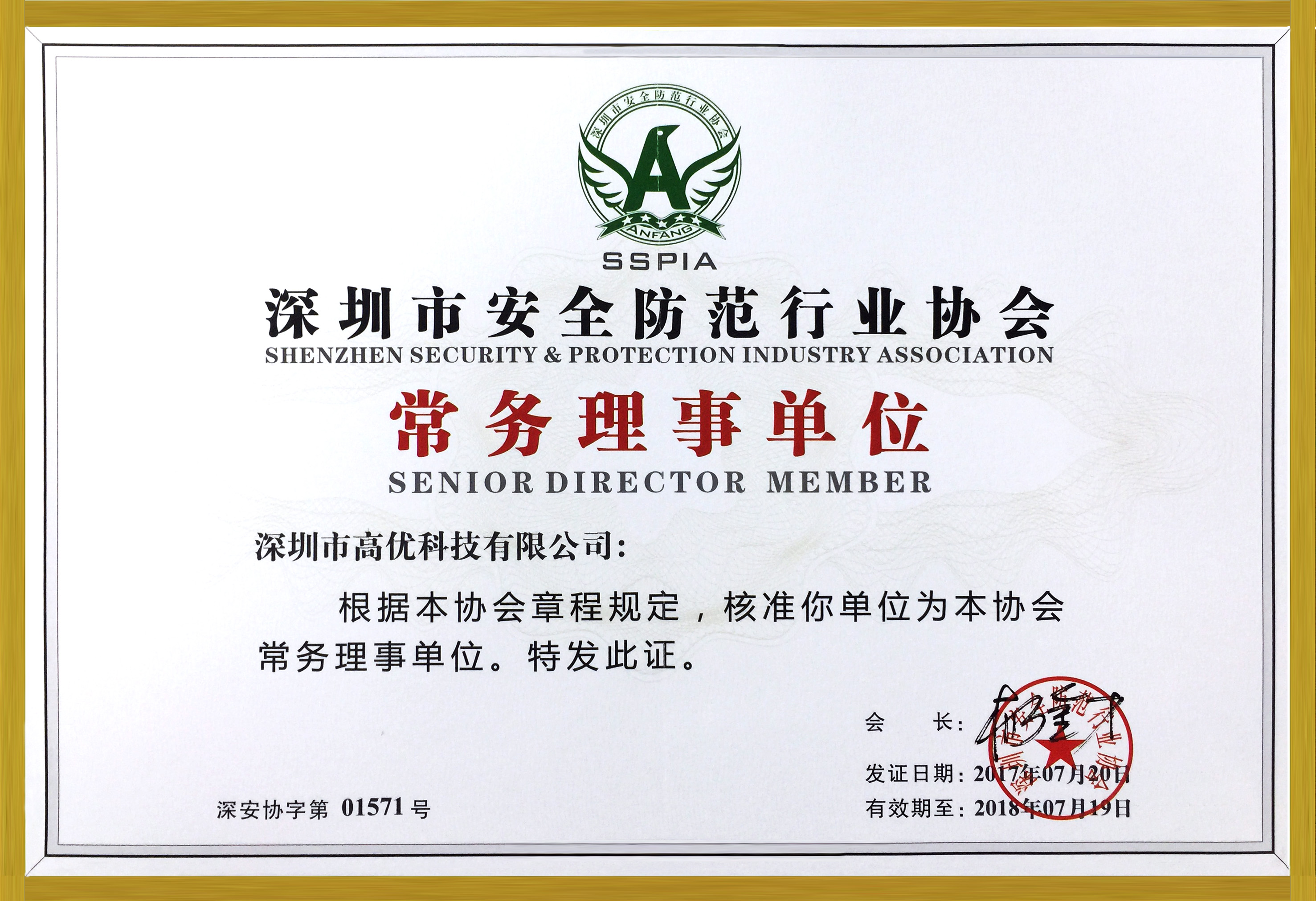 常務理(lǐ)事(shì)單位證書(shū)