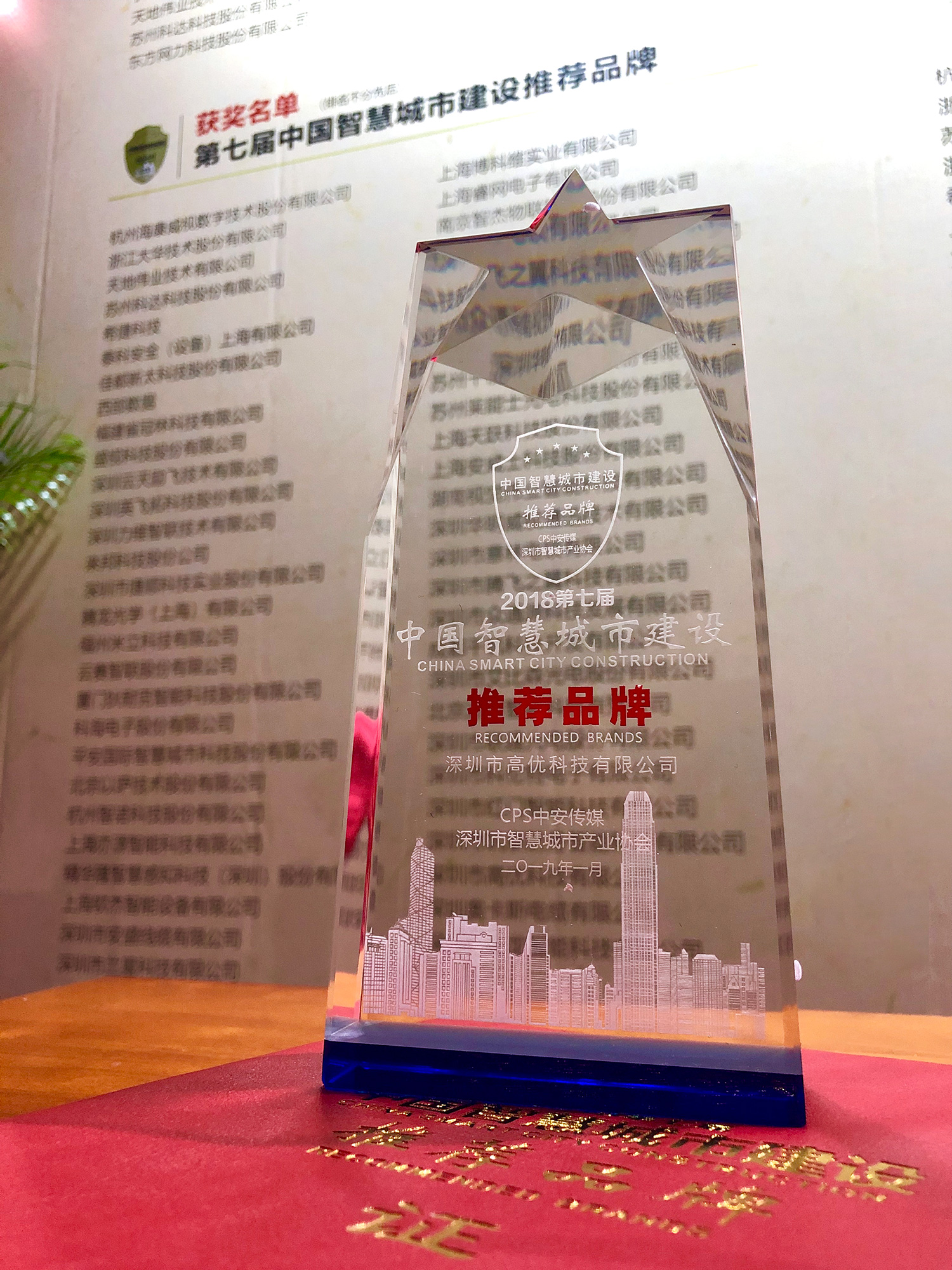 中國(guó)智慧城(chéng)市(shì)建設推薦品牌證書(shū)
