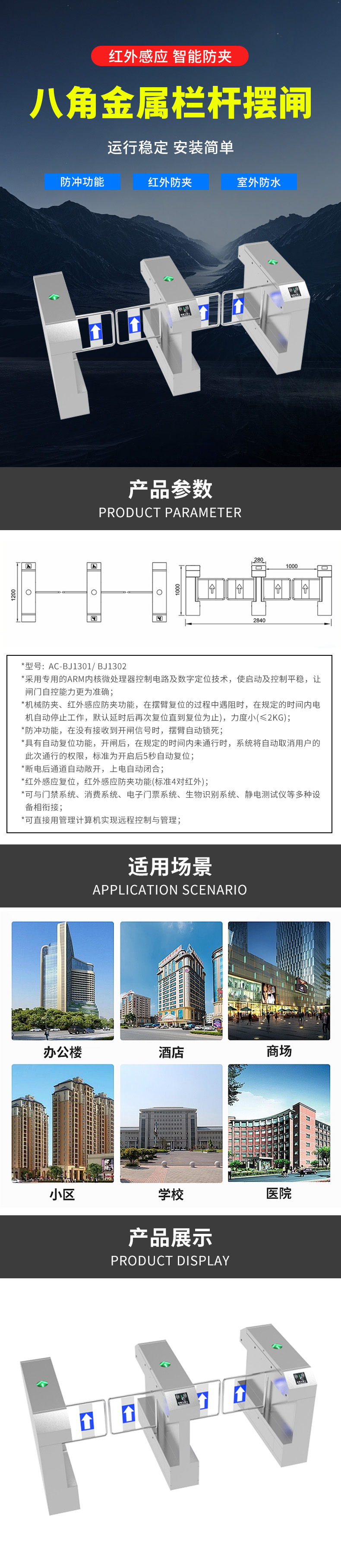 AC-BJ1301 八角金(jīn)屬欄杆擺閘.jpg