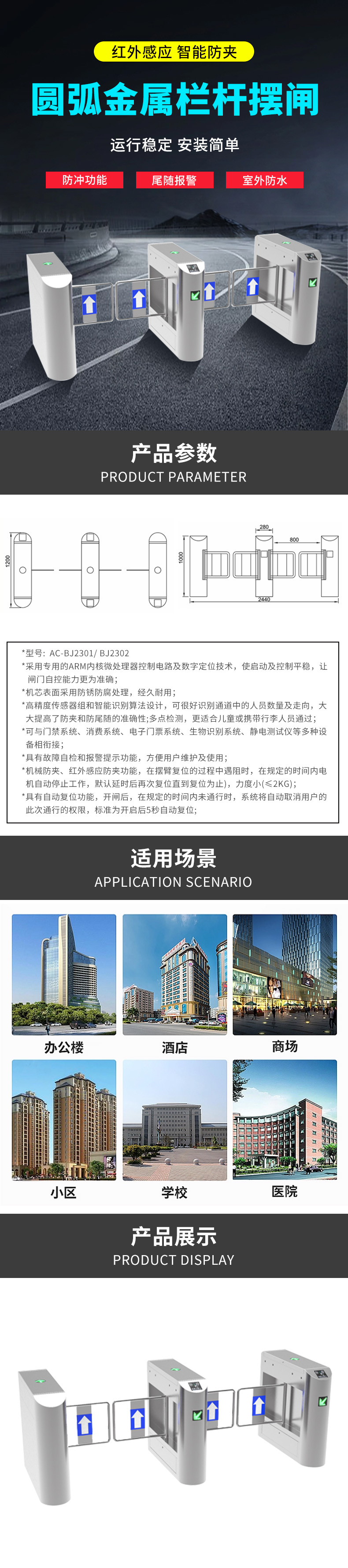 AC-BJ2301 圓弧金(jīn)屬欄杆擺閘.jpg