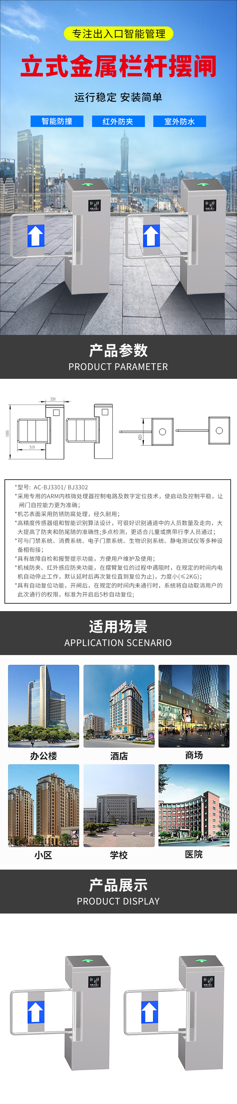 AC-BJ3301   BJ3302 立式金(jīn)屬欄杆擺閘.jpg